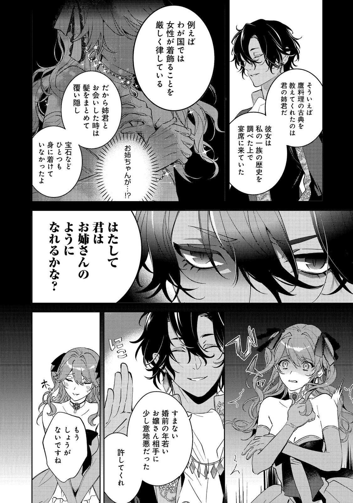 Imouto ni Fiancee wo Torarete Kono Tabi Shuuakukou to Oshitsukerare Kon suru Hakobi to Narimashita - Chapter 5.2 - Page 12